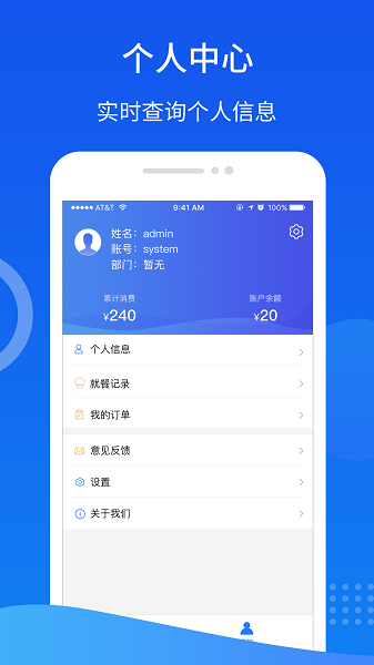 智慧易食堂截图2