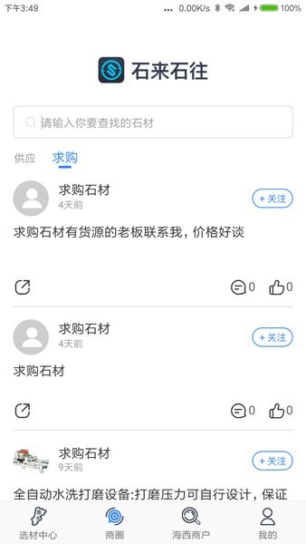 石来石往截图1