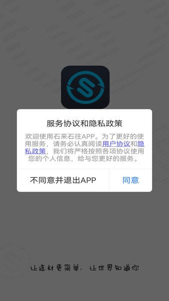 石来石往截图2