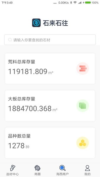 石来石往截图3