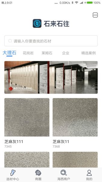石来石往截图4