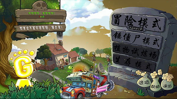 植物大战僵尸lz重制版手机版截图1