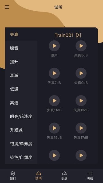 金耳朵训练安卓版最新版截图1