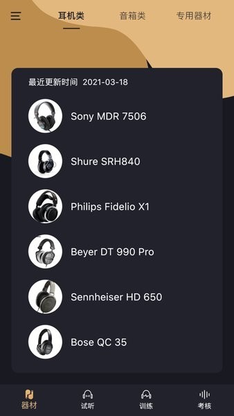 金耳朵训练安卓版最新版截图4