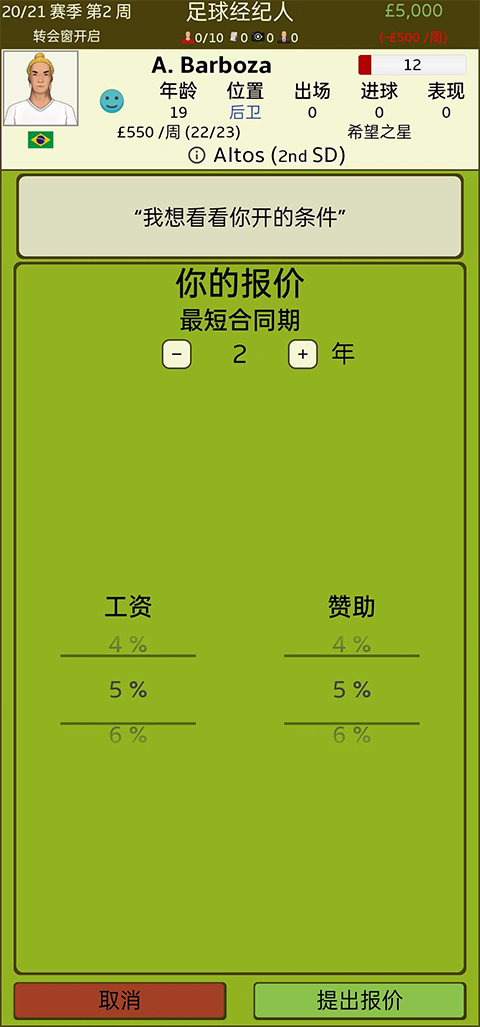 足球经纪人中文版截图1