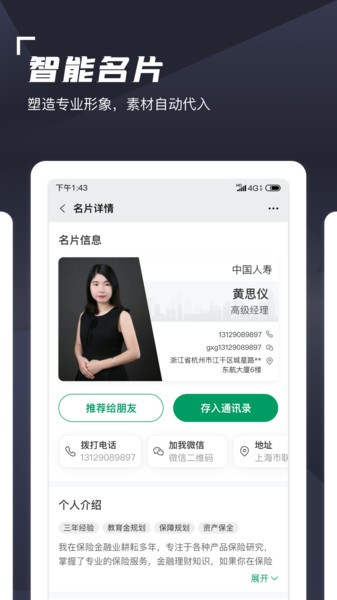 蛮牛伙伴中国人寿截图1