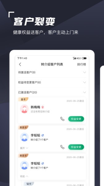 蛮牛伙伴中国人寿截图3