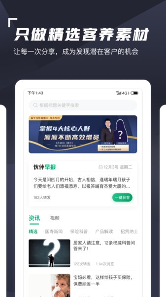 蛮牛伙伴中国人寿截图4