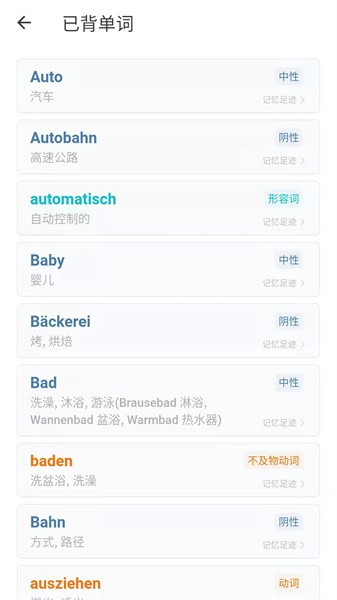 单词训练营官方版截图3