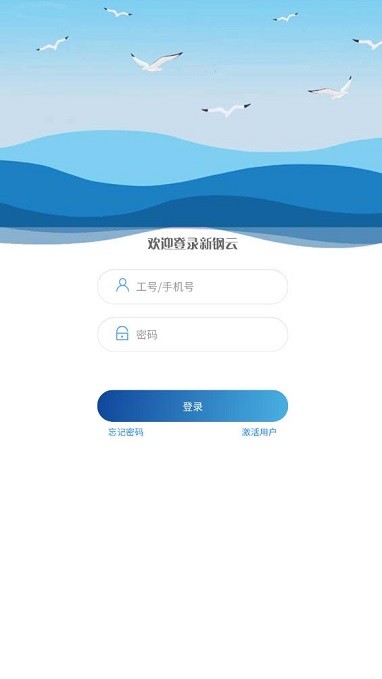 新钢云官方版截图2