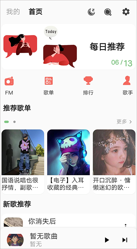 不倦音乐app截图3
