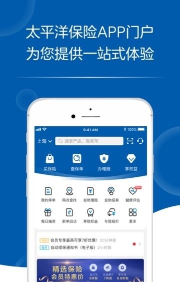 e家人手机版太平洋保险	