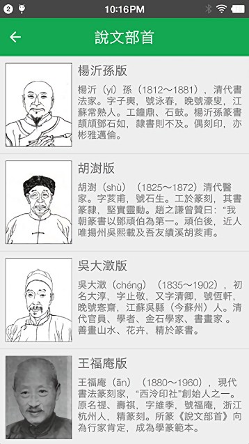 篆书查询软件截图3