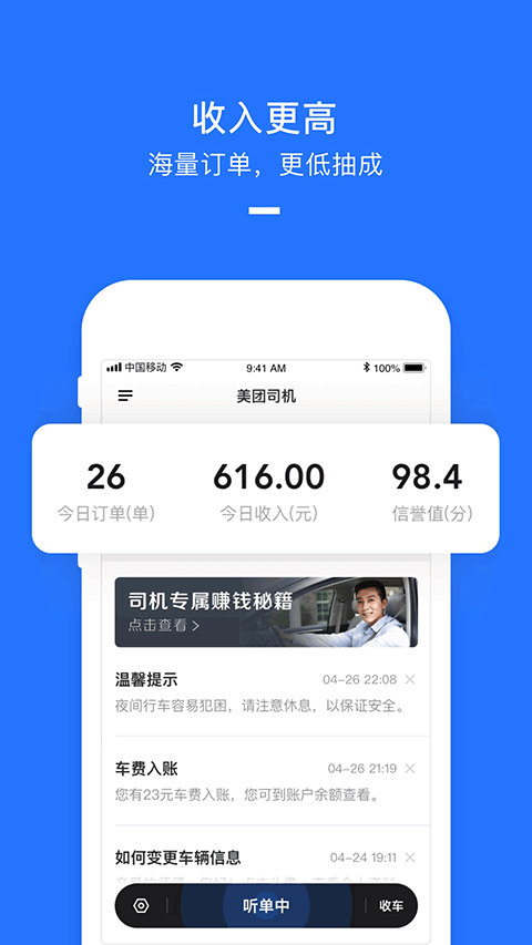 美团打车司机端app截图1