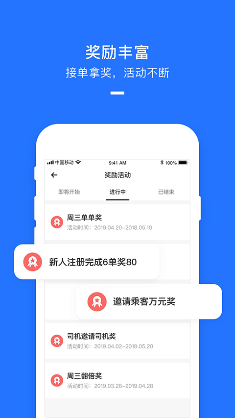 美团打车司机端app截图2
