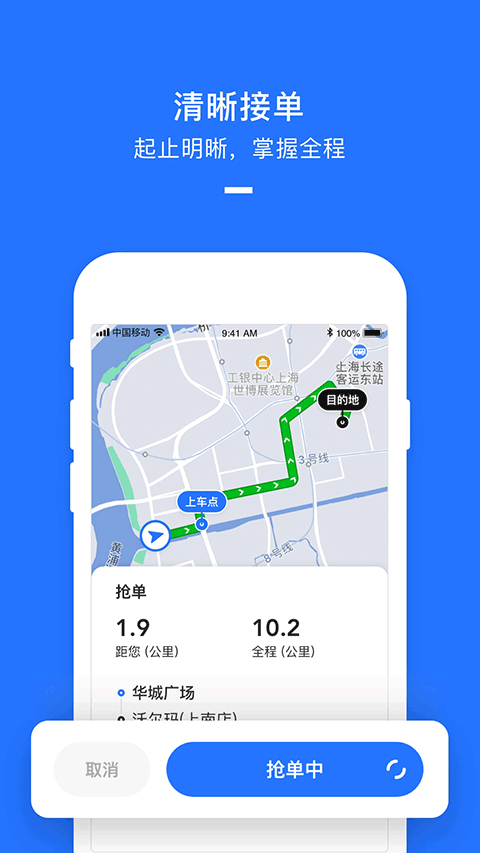 美团打车司机端app截图3