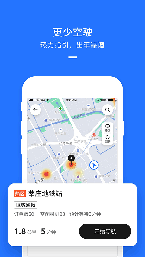 美团打车司机端app截图5