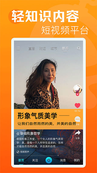焦点短视频app截图2