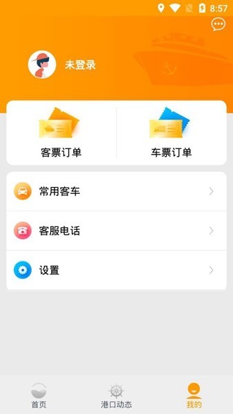 琼州海峡轮渡管家联网售票平台截图2
