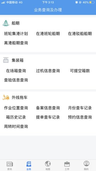 宁波易港通app官方最新版截图2
