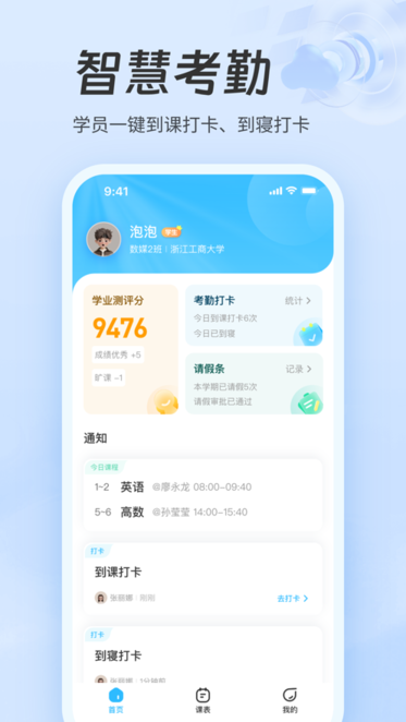 职教智慧云平台截图1