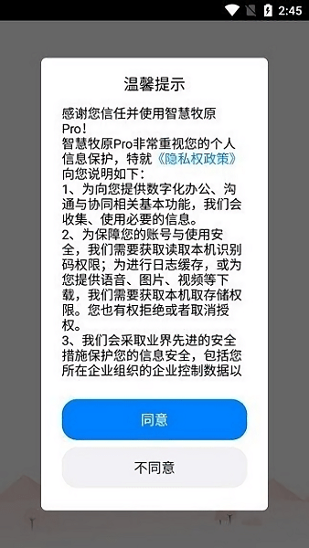 红色智慧牧原pro员工版截图1