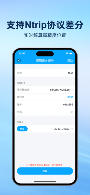 lite-survey测绘仪安卓截图3