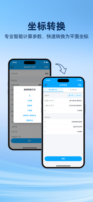 lite-survey测绘仪安卓截图4