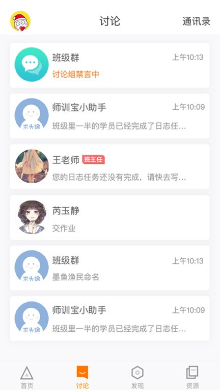 师训宝app官方安全手机版截图4