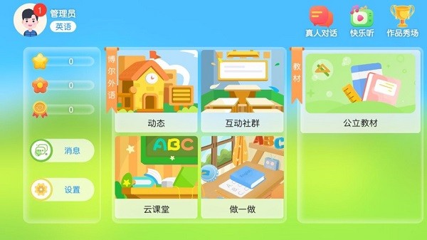 博尔外语培训学校官方版截图2