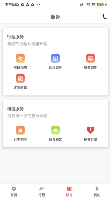 北部湾航空在线值机截图1
