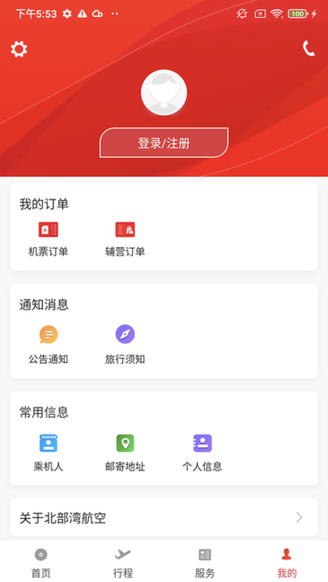 北部湾航空在线值机截图2