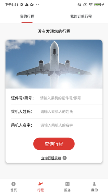 北部湾航空在线值机截图3