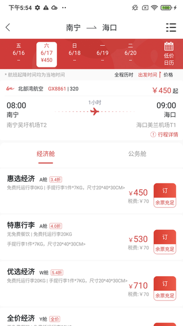 北部湾航空在线值机截图4