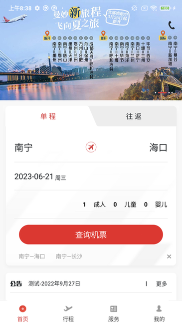 北部湾航空在线值机截图5