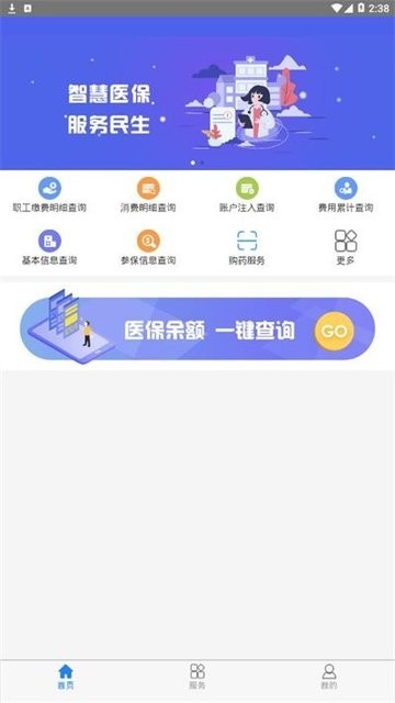 黔西南智慧医保手机缴费截图1