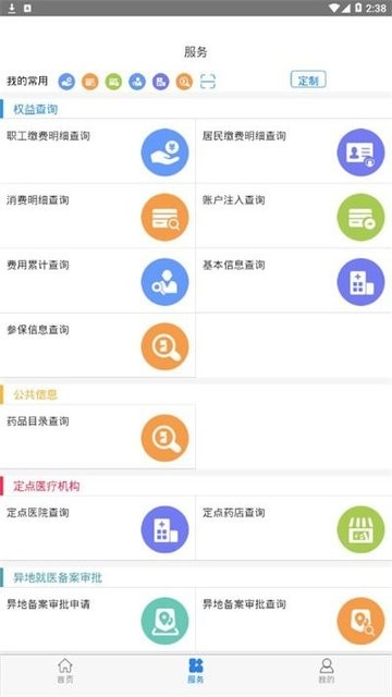 黔西南智慧医保手机缴费截图3