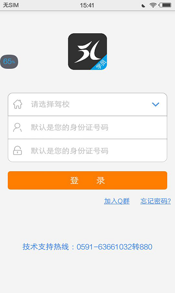 51学车助手官方版