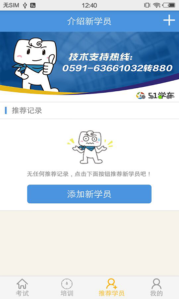51学车助手app截图1