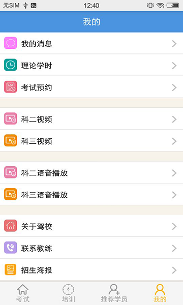 51学车助手app截图2