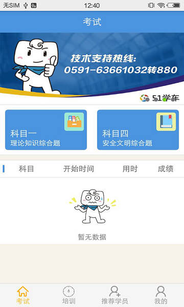 51学车助手app截图3