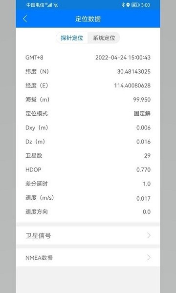 北斗探针app最新版本截图2