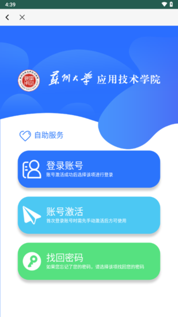 你好苏大应用新版