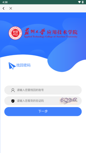你好苏大应用(应用学院)app截图2