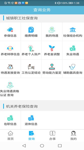贵州社保app