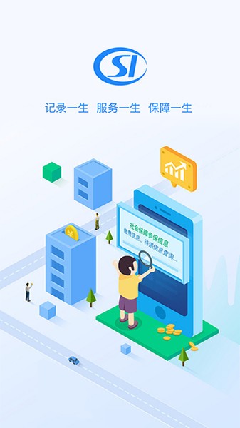 贵州社保查询个人账户查询app截图1