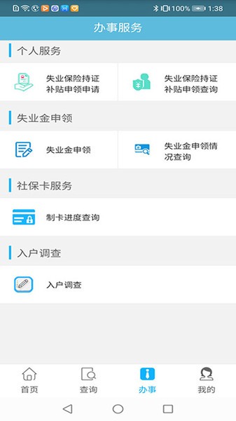 贵州社保查询个人账户查询app截图3