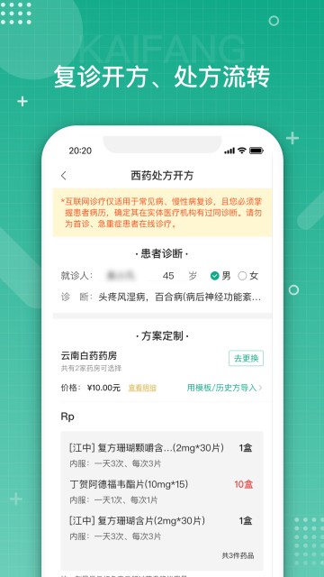 白药健康互联网医院截图1