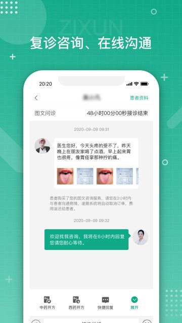 白药健康互联网医院截图3