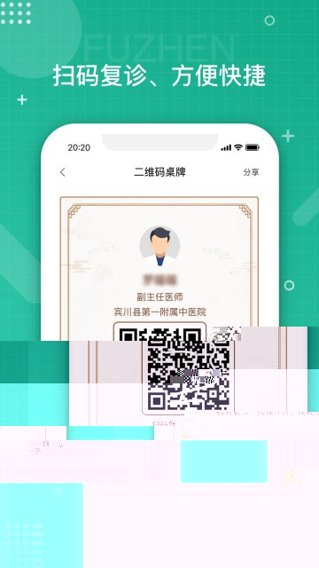 白药健康互联网医院截图4
